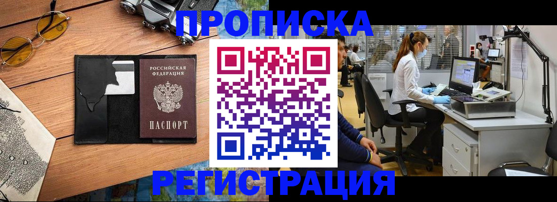 прописка гарантия в Владивостоке