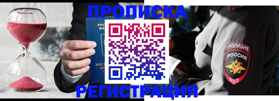 временная регистрация собственник в Владивостоке