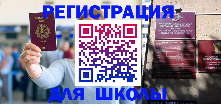 регистрация для школы в Владивостоке