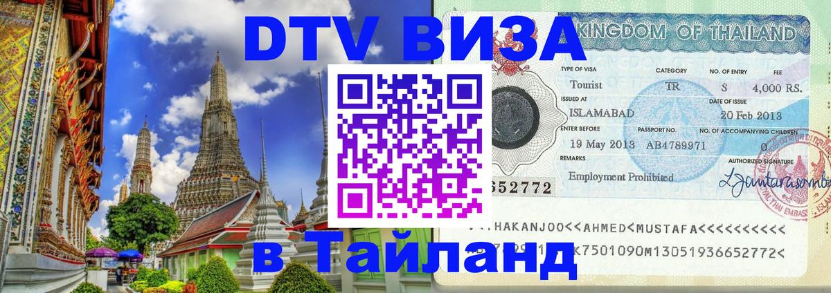 Цены на DTV визу в Таиланд — пакеты услуг, достаточно даже паспорта - 
